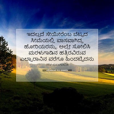 Picture 07 - ಆದಿಕಾಂಡ 14:6 KANIRV - ಇದಲ್ಲದೆ ಸೇಯೀರೆಂಬ - Bible Verse Picture