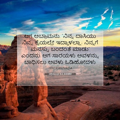Picture 07 - ಆದಿಕಾಂಡ 16:6 KANIRV - ಆಗ ಅಬ್ರಾಮನು, - Bible Verse Picture