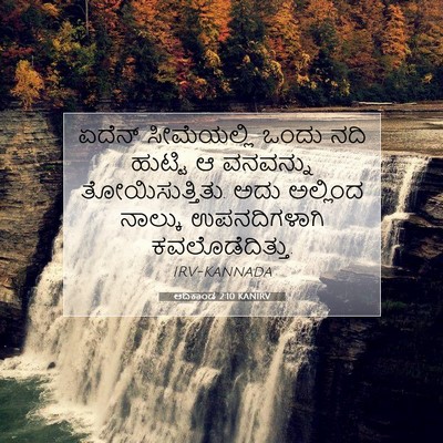 Picture 07 - ಆದಿಕಾಂಡ 2:10 KANIRV - ಏದೆನ್ ಸೀಮೆಯಲ್ಲಿ - Bible Verse Picture