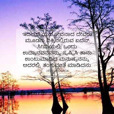 Picture 07 - ಆದಿಕಾಂಡ 2:8 KANIRV - ಇದಲ್ಲದೆ ಯೆಹೋವನಾದ - Bible Verse Picture