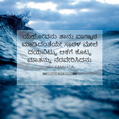 Picture 07 - ಆದಿಕಾಂಡ 21:1 KANIRV - ಯೆಹೋವನು ತಾನು - Bible Verse Picture