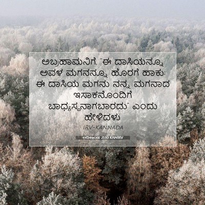 Picture 07 - ಆದಿಕಾಂಡ 21:10 KANIRV - ಅಬ್ರಹಾಮನಿಗೆ, “ಈ - Bible Verse Picture