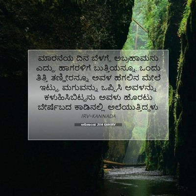 Picture 07 - ಆದಿಕಾಂಡ 21:14 KANIRV - ಮಾರನೆಯ ದಿನ - Bible Verse Picture