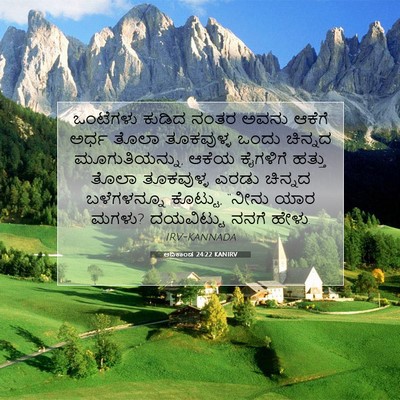 Picture 07 - ಆದಿಕಾಂಡ 24:22 KANIRV - ಒಂಟೆಗಳು ಕುಡಿದ - Bible Verse Picture