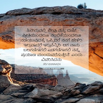 Picture 07 - ಆದಿಕಾಂಡ 24:49 KANIRV - ಹೀಗಿರುವಲ್ಲಿ ನೀವು - Bible Verse Picture