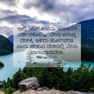 Picture 07 - ಆದಿಕಾಂಡ 26:2 KANIRV - ಅಲ್ಲಿ ಯೆಹೋವನು - Bible Verse Picture
