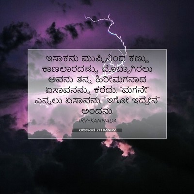 Picture 07 - ಆದಿಕಾಂಡ 27:1 KANIRV - ಇಸಾಕನು ಮುಪ್ಪಿನಿಂದ - Bible Verse Picture