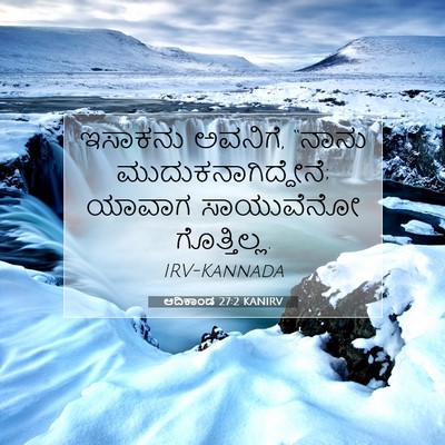 Picture 07 - ಆದಿಕಾಂಡ 27:2 KANIRV - ಇಸಾಕನು ಅವನಿಗೆ, - Bible Verse Picture