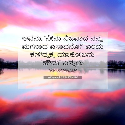 Picture 07 - ಆದಿಕಾಂಡ 27:24 KANIRV - ಅವನು, “ನೀನು ನಿಜವಾದ - Bible Verse Picture