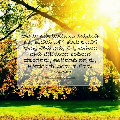 Picture 07 - ಆದಿಕಾಂಡ 27:31 KANIRV - ಅವನೂ ಸವಿಯೂಟವನ್ನು - Bible Verse Picture