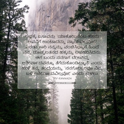 Picture 07 - ಆದಿಕಾಂಡ 27:36 KANIRV - ಅದಕ್ಕೆ ಏಸಾವನು, - Bible Verse Picture