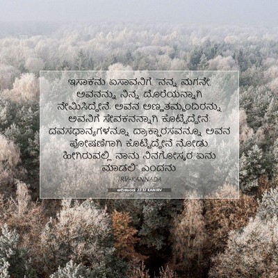 Picture 07 - ಆದಿಕಾಂಡ 27:37 KANIRV - ಇಸಾಕನು ಏಸಾವನಿಗೆ, - Bible Verse Picture