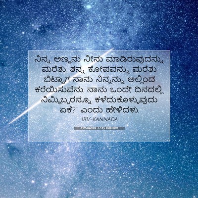 Picture 07 - ಆದಿಕಾಂಡ 27:45 KANIRV - ನಿನ್ನ ಅಣ್ಣನು ನೀನು - Bible Verse Picture