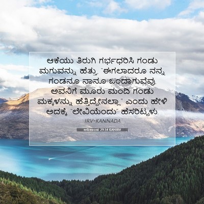 Picture 07 - ಆದಿಕಾಂಡ 29:34 KANIRV - ಆಕೆಯು ತಿರುಗಿ - Bible Verse Picture