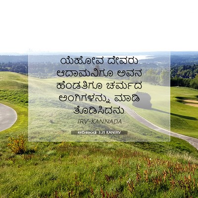 Picture 07 - ಆದಿಕಾಂಡ 3:21 KANIRV - ಯೆಹೋವ ದೇವರು - Bible Verse Picture