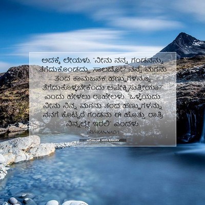 Picture 07 - ಆದಿಕಾಂಡ 30:15 KANIRV - ಅದಕ್ಕೆ ಲೇಯಳು, - Bible Verse Picture