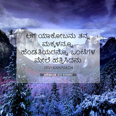 Picture 07 - ಆದಿಕಾಂಡ 31:17 KANIRV - ಆಗ ಯಾಕೋಬನು ತನ್ನ - Bible Verse Picture