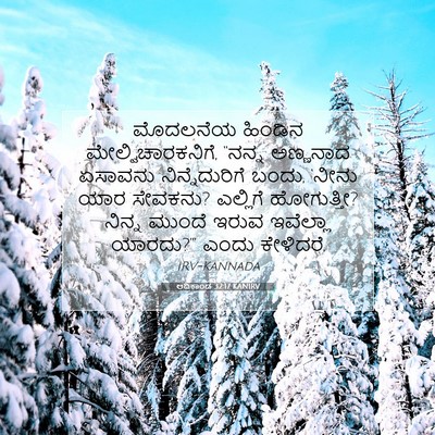 Picture 07 - ಆದಿಕಾಂಡ 32:17 KANIRV - ಮೊದಲನೆಯ ಹಿಂಡಿನ - Bible Verse Picture