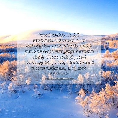 Picture 07 - ಆದಿಕಾಂಡ 34:22 KANIRV - “ಆದರೆ ಅವರು - Bible Verse Picture