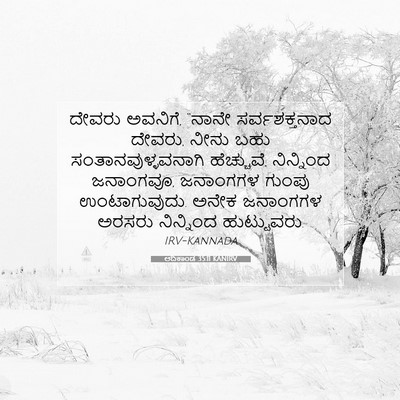 Picture 07 - ಆದಿಕಾಂಡ 35:11 KANIRV - ದೇವರು ಅವನಿಗೆ, - Bible Verse Picture