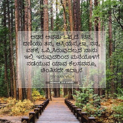 Picture 07 - ಆದಿಕಾಂಡ 39:8 KANIRV - ಆದರೆ ಅವನು ಒಪ್ಪದೆ, - Bible Verse Picture