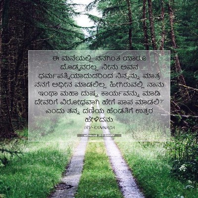 Picture 07 - ಆದಿಕಾಂಡ 39:9 KANIRV - ಈ ಮನೆಯಲ್ಲಿ ನನಗಿಂತ - Bible Verse Picture