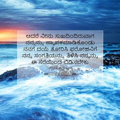 Picture 07 - ಆದಿಕಾಂಡ 40:14 KANIRV - ಆದರೆ ನೀನು - Bible Verse Picture