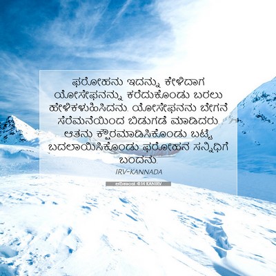 Picture 07 - ಆದಿಕಾಂಡ 41:14 KANIRV - ಫರೋಹನು ಇದನ್ನು - Bible Verse Picture