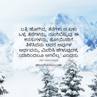 Picture 07 - ಆದಿಕಾಂಡ 41:24 KANIRV - ಬತ್ತಿ ಹೋಗಿದ್ದ - Bible Verse Picture