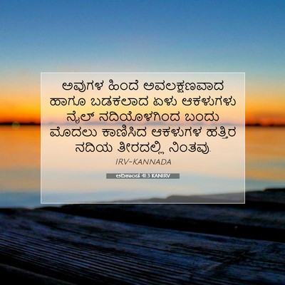 Picture 07 - ಆದಿಕಾಂಡ 41:3 KANIRV - ಅವುಗಳ ಹಿಂದೆ - Bible Verse Picture