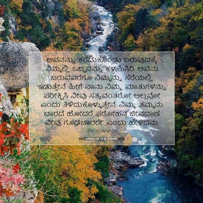 Picture 07 - ಆದಿಕಾಂಡ 42:16 KANIRV - ಅವನನ್ನು - Bible Verse Picture