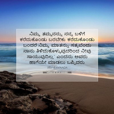 Picture 07 - ಆದಿಕಾಂಡ 42:20 KANIRV - ನಿಮ್ಮ ತಮ್ಮನನ್ನು - Bible Verse Picture