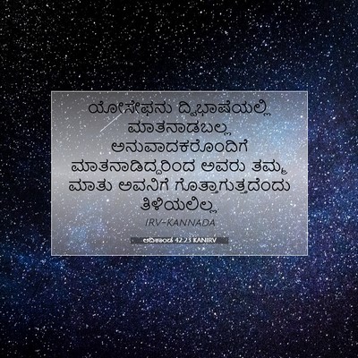 Picture 07 - ಆದಿಕಾಂಡ 42:23 KANIRV - ಯೋಸೇಫನು - Bible Verse Picture
