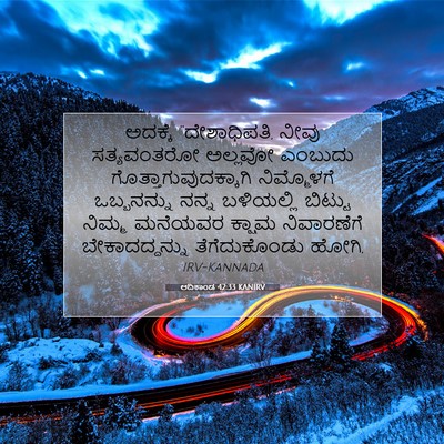 Picture 07 - ಆದಿಕಾಂಡ 42:33 KANIRV - ಅದಕ್ಕೆ - Bible Verse Picture