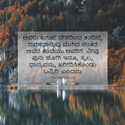 Picture 07 - ಆದಿಕಾಂಡ 43:2 KANIRV - ಅವರು ಐಗುಪ್ತ - Bible Verse Picture