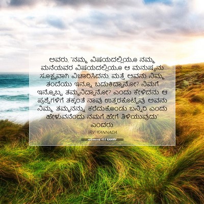 Picture 07 - ಆದಿಕಾಂಡ 43:7 KANIRV - ಅವರು, “ನಮ್ಮ - Bible Verse Picture