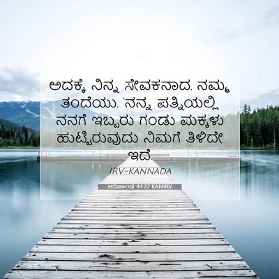 Picture 07 - ಆದಿಕಾಂಡ 44:27 KANIRV - ಅದಕ್ಕೆ ನಿನ್ನ - Bible Verse Picture