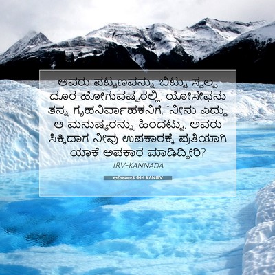 Picture 07 - ಆದಿಕಾಂಡ 44:4 KANIRV - ಅವರು ಪಟ್ಟಣವನ್ನು - Bible Verse Picture
