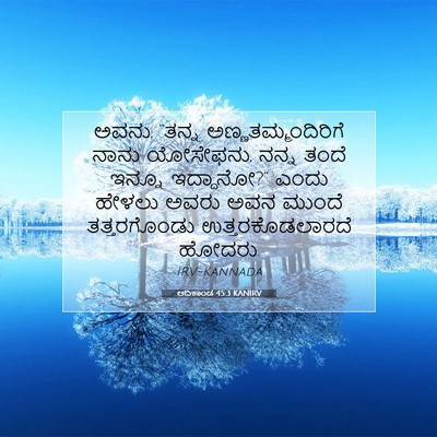 Picture 07 - ಆದಿಕಾಂಡ 45:3 KANIRV - ಅವನು, “ತನ್ನ - Bible Verse Picture