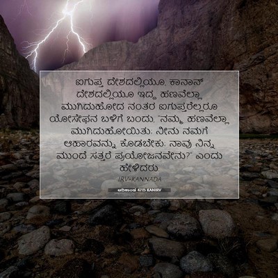 Picture 07 - ಆದಿಕಾಂಡ 47:15 KANIRV - ಐಗುಪ್ತ - Bible Verse Picture