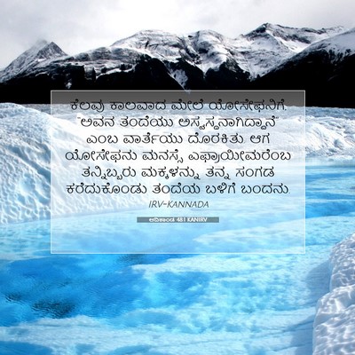 Picture 07 - ಆದಿಕಾಂಡ 48:1 KANIRV - ಕೆಲವು ಕಾಲವಾದ ಮೇಲೆ - Bible Verse Picture