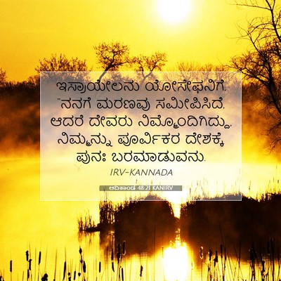 Picture 07 - ಆದಿಕಾಂಡ 48:21 KANIRV - ಇಸ್ರಾಯೇಲನು - Bible Verse Picture