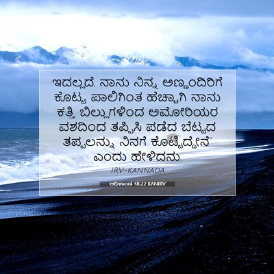 Picture 07 - ಆದಿಕಾಂಡ 48:22 KANIRV - ಇದಲ್ಲದೆ, ನಾನು - Bible Verse Picture