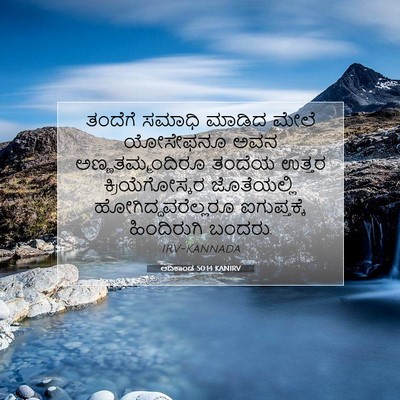 Picture 07 - ಆದಿಕಾಂಡ 50:14 KANIRV - ತಂದೆಗೆ ಸಮಾಧಿ - Bible Verse Picture