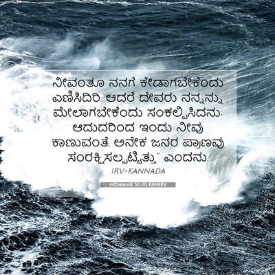 Picture 07 - ಆದಿಕಾಂಡ 50:20 KANIRV - ನೀವಂತೂ ನನಗೆ - Bible Verse Picture