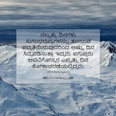 Picture 07 - ಆದಿಕಾಂಡ 50:3 KANIRV - ನಲ್ವತ್ತು ದಿನಗಳು - Bible Verse Picture