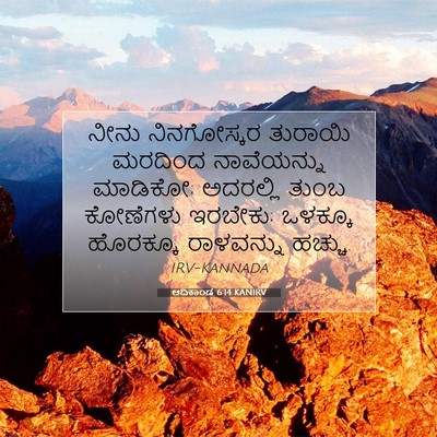 Picture 07 - ಆದಿಕಾಂಡ 6:14 KANIRV - ನೀನು ನಿನಗೋಸ್ಕರ - Bible Verse Picture