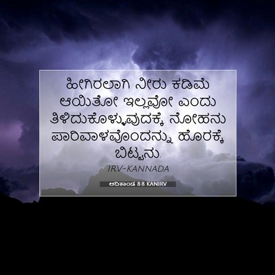 Picture 07 - ಆದಿಕಾಂಡ 8:8 KANIRV - ಹೀಗಿರಲಾಗಿ ನೀರು - Bible Verse Picture