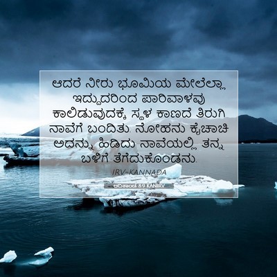 Picture 07 - ಆದಿಕಾಂಡ 8:9 KANIRV - ಆದರೆ ನೀರು ಭೂಮಿಯ - Bible Verse Picture