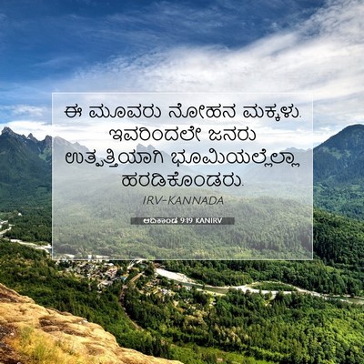 Picture 07 - ಆದಿಕಾಂಡ 9:19 KANIRV - ಈ ಮೂವರು ನೋಹನ - Bible Verse Picture